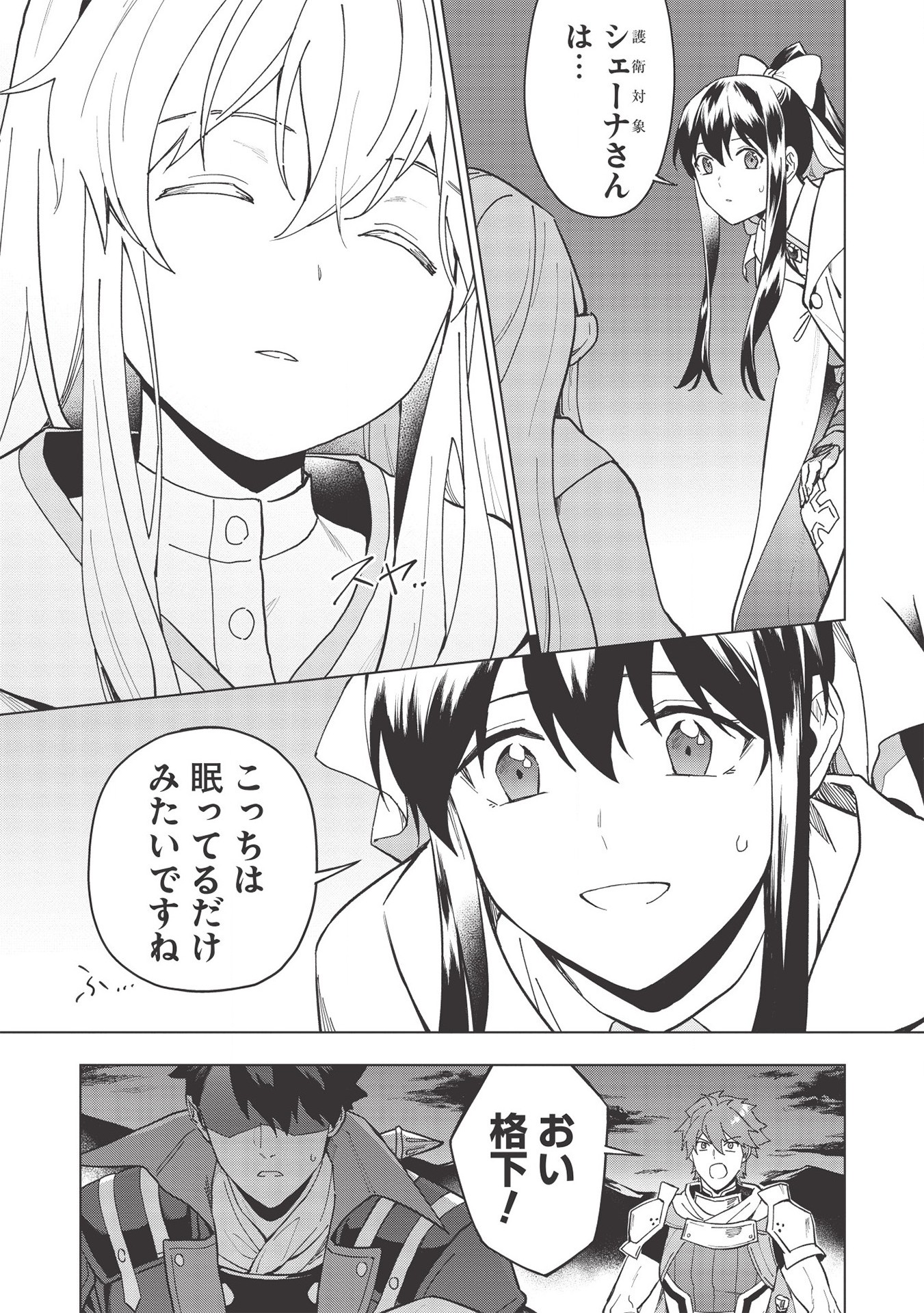 食い詰め傭兵の幻想奇譚 第19.2話 - Page 4