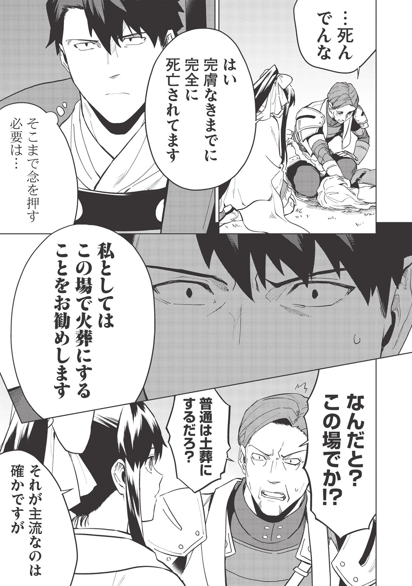 食い詰め傭兵の幻想奇譚 第19.2話 - Page 10