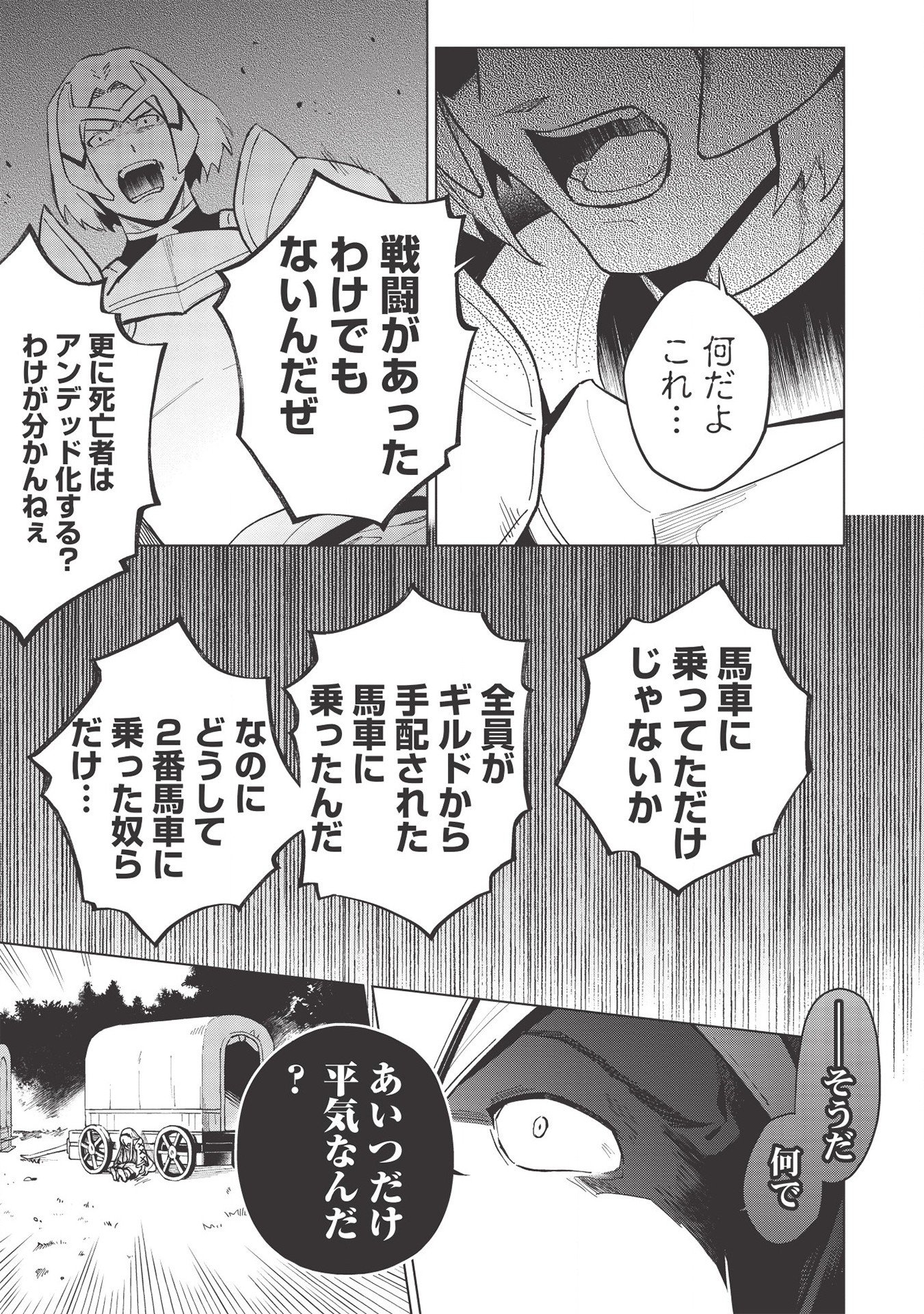 食い詰め傭兵の幻想奇譚 第19.2話 - Page 20