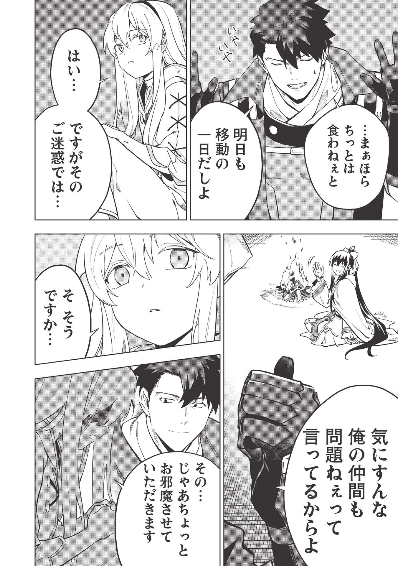 食い詰め傭兵の幻想奇譚 第20.1話 - Page 8