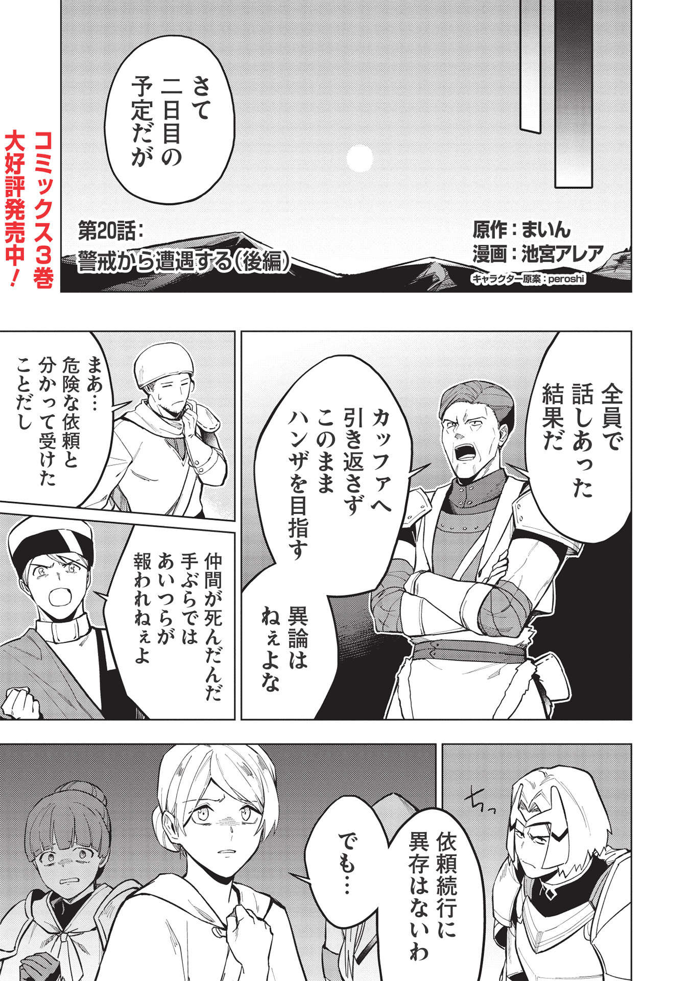 食い詰め傭兵の幻想奇譚 第20.2話 - Page 1