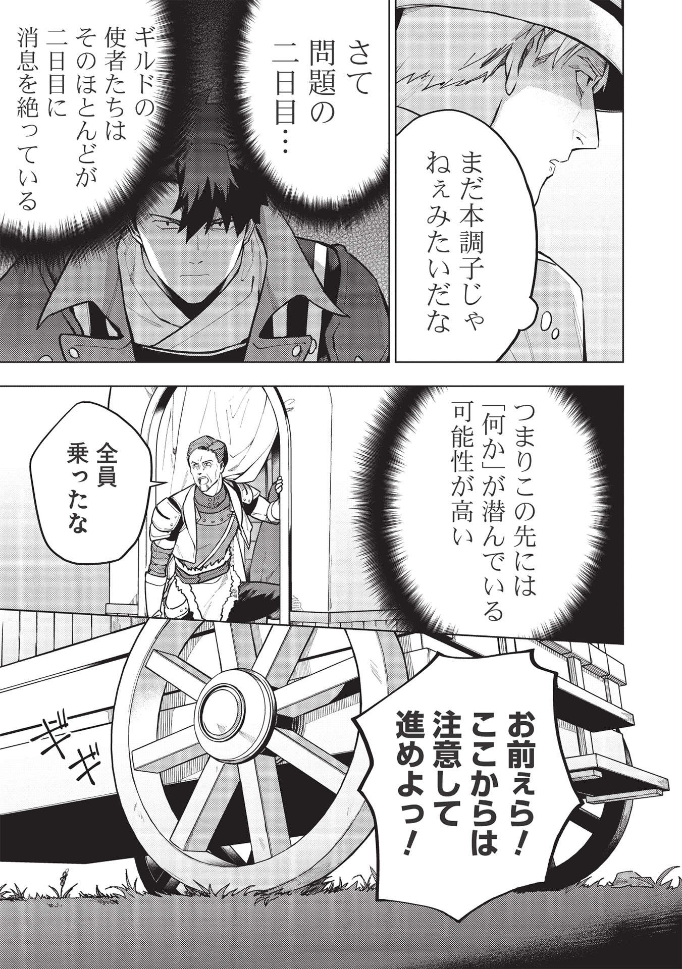 食い詰め傭兵の幻想奇譚 第20.2話 - Page 7