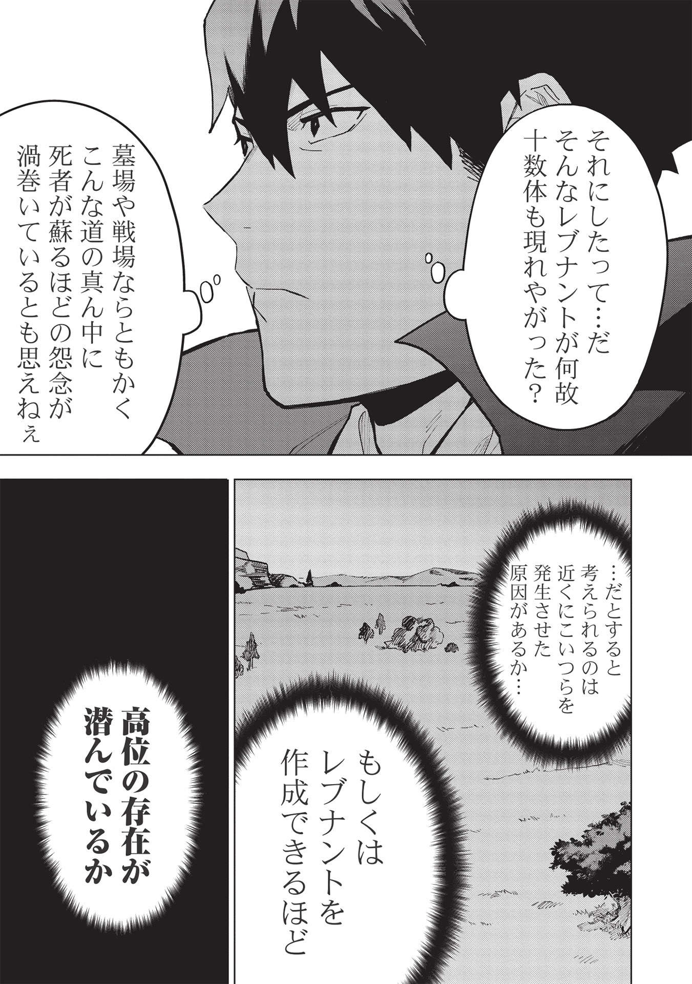 食い詰め傭兵の幻想奇譚 第21話 - Page 13