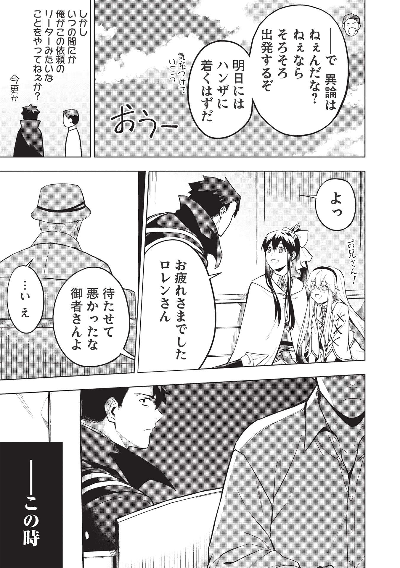 食い詰め傭兵の幻想奇譚 第22.1話 - Page 7