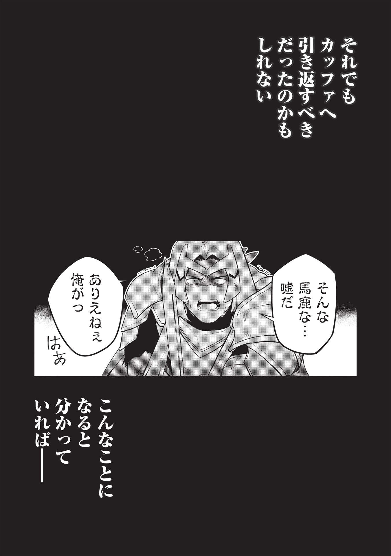 食い詰め傭兵の幻想奇譚 第22.1話 - Page 8