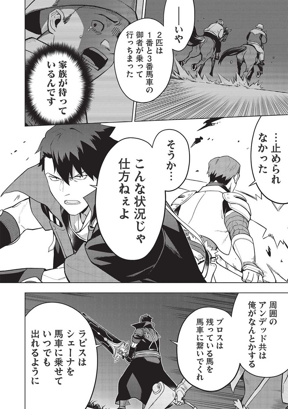 食い詰め傭兵の幻想奇譚 第22.2話 - Page 6