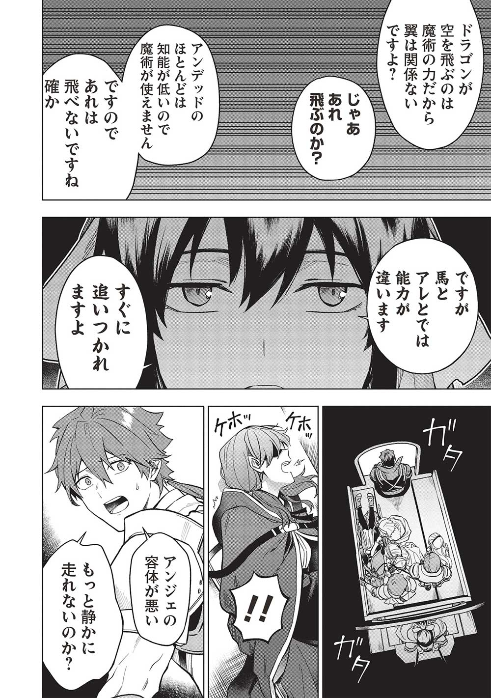 食い詰め傭兵の幻想奇譚 第24.1話 - Page 8