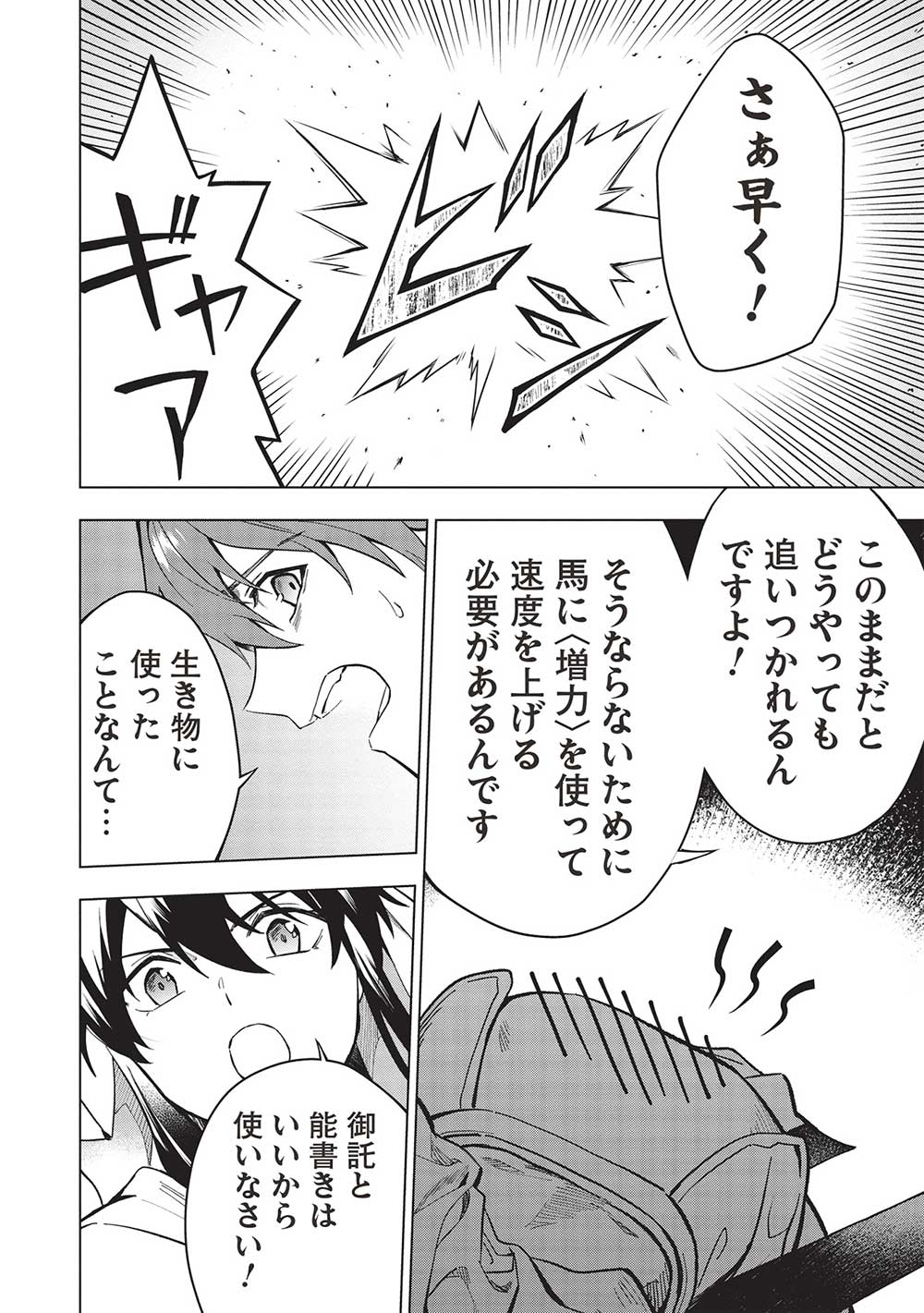 食い詰め傭兵の幻想奇譚 第24.2話 - Page 8