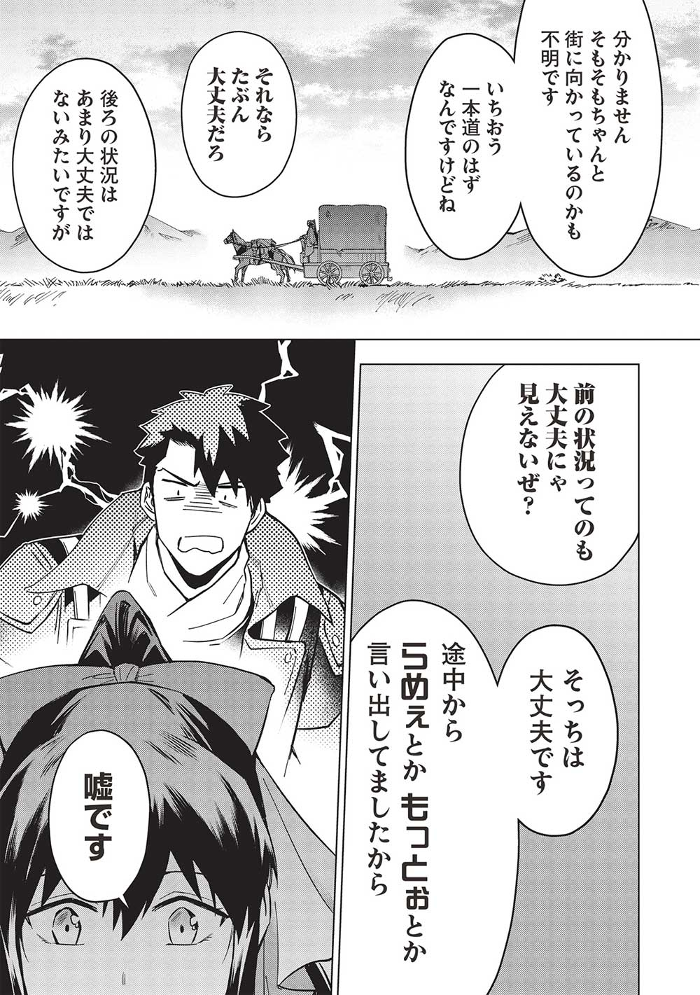 食い詰め傭兵の幻想奇譚 第25.1話 - Page 7