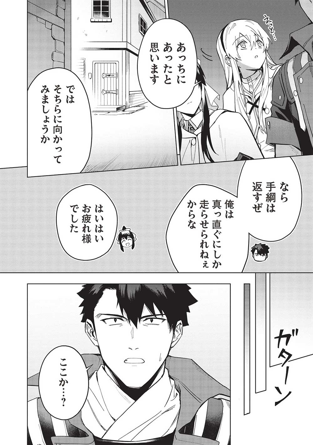 食い詰め傭兵の幻想奇譚 第26.1話 - Page 7