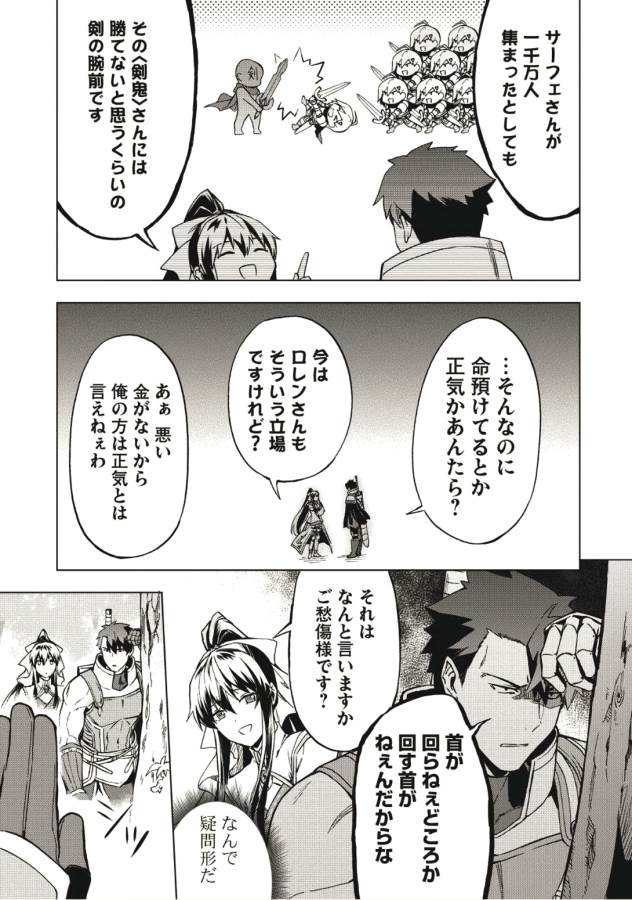 食い詰め傭兵の幻想奇譚 第3話 - Page 13