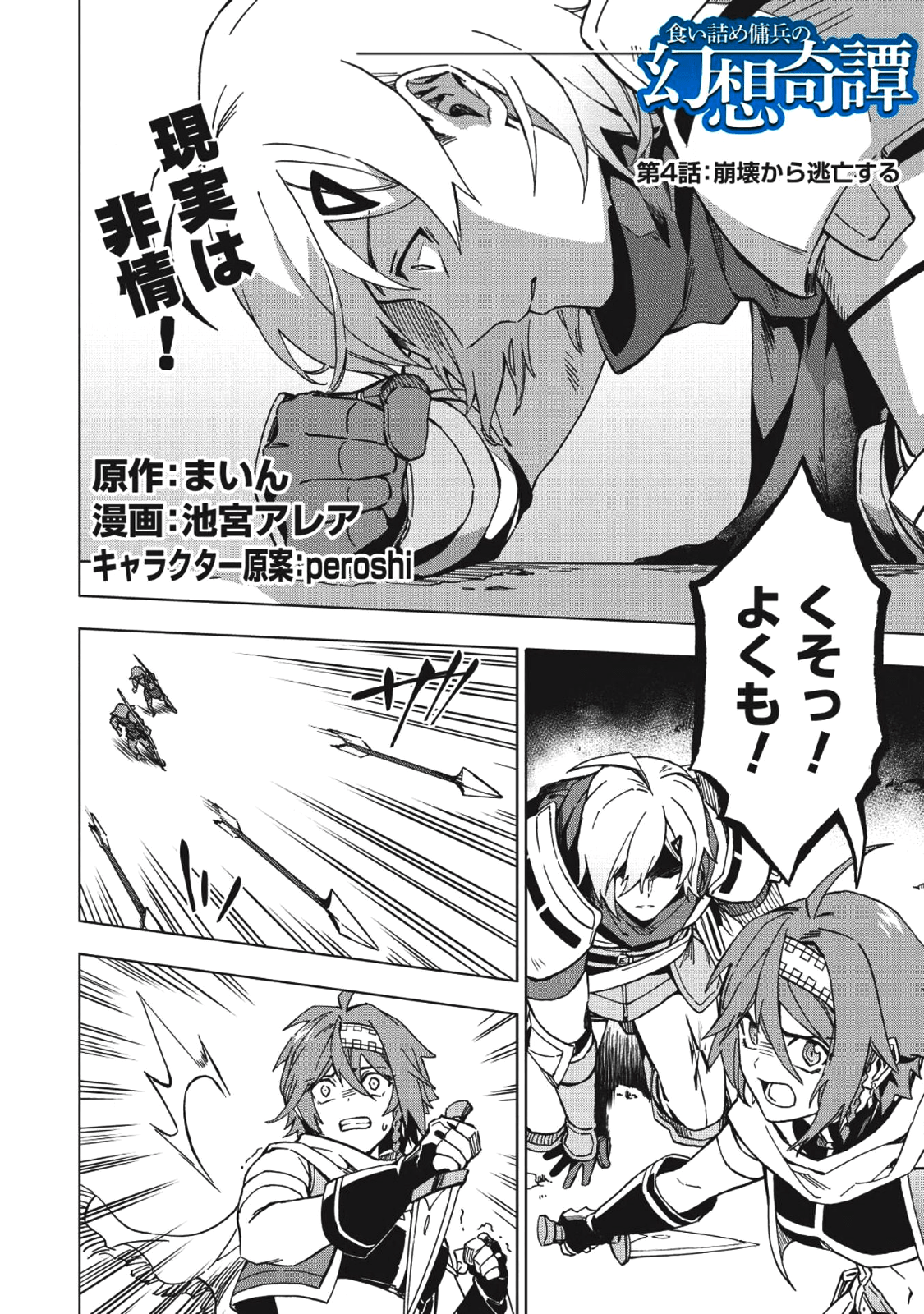 食い詰め傭兵の幻想奇譚 第4話 - Page 2