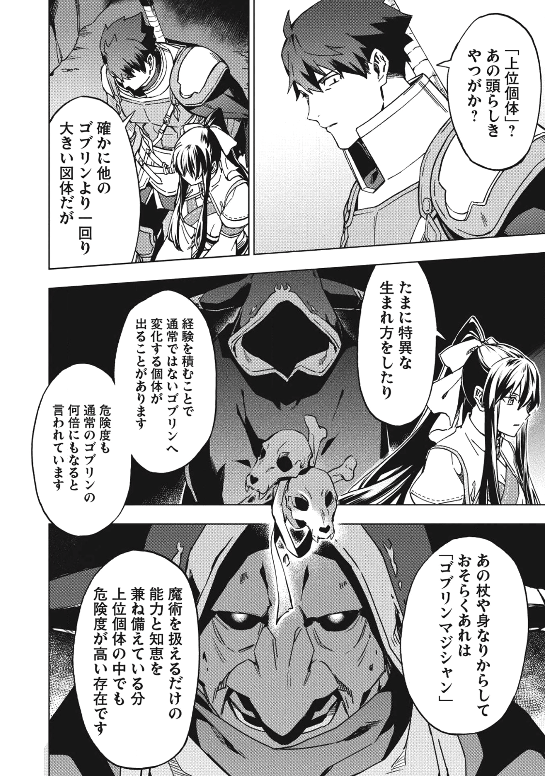 食い詰め傭兵の幻想奇譚 第4話 - Page 4