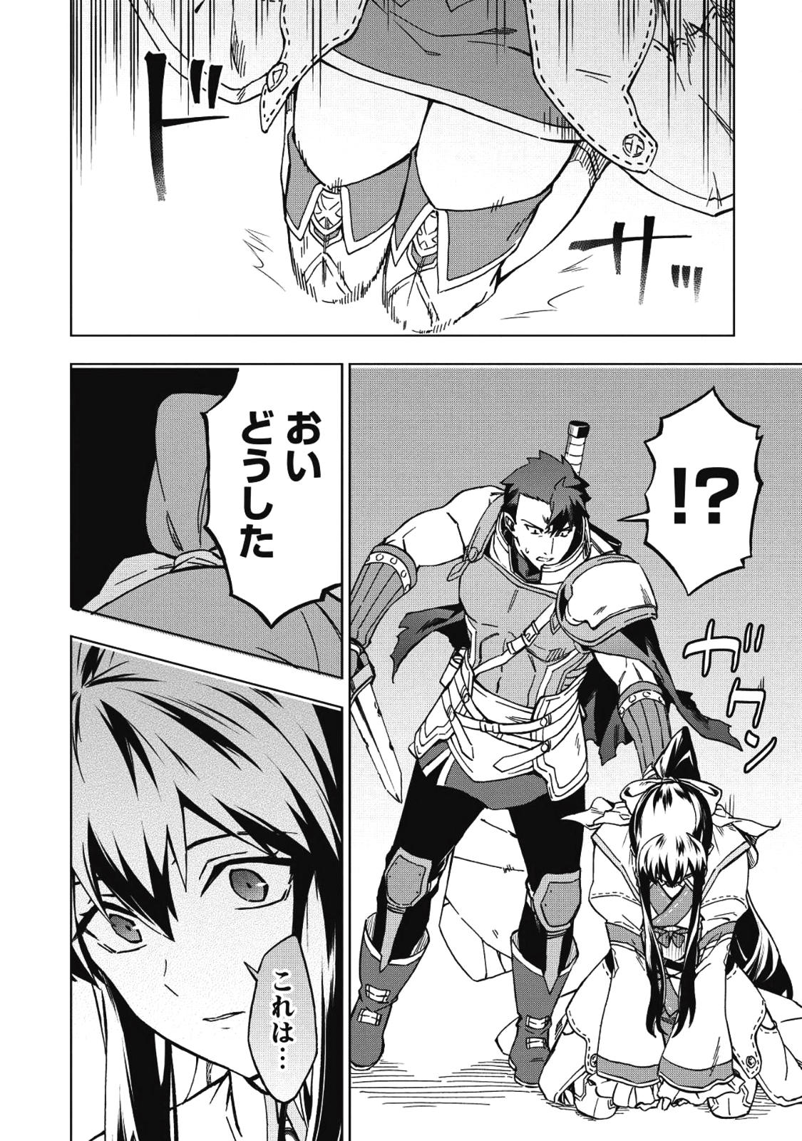 食い詰め傭兵の幻想奇譚 第4話 - Page 8