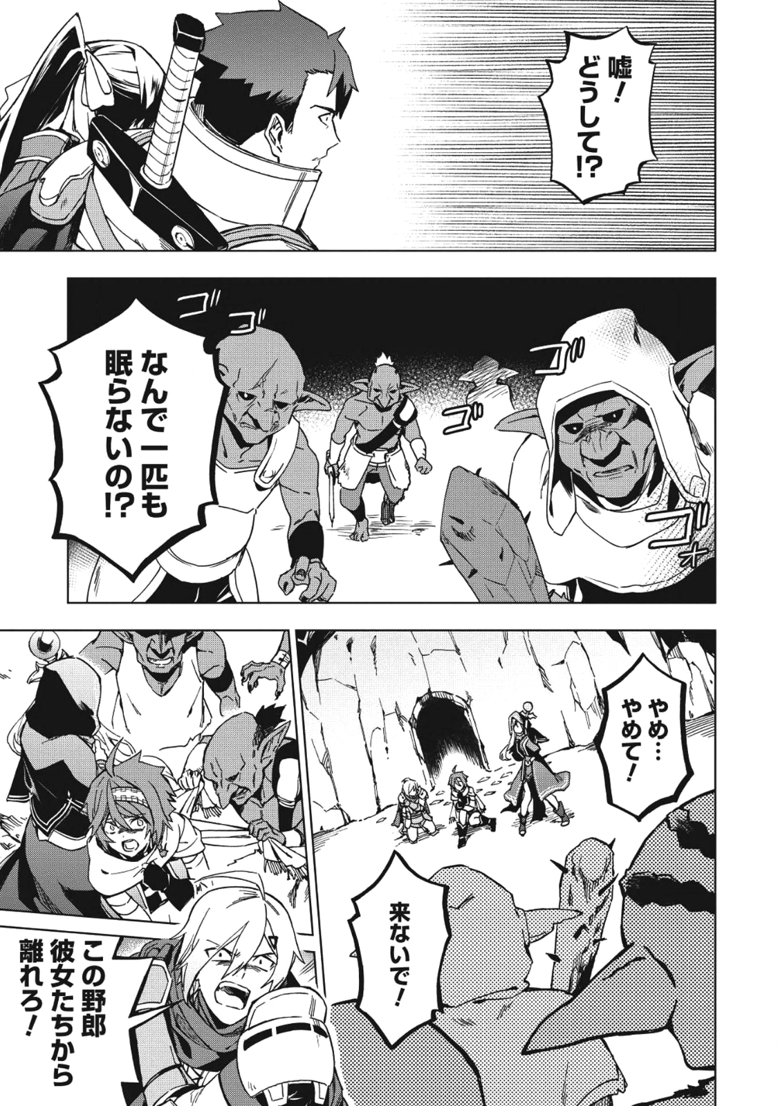 食い詰め傭兵の幻想奇譚 第4話 - Page 9