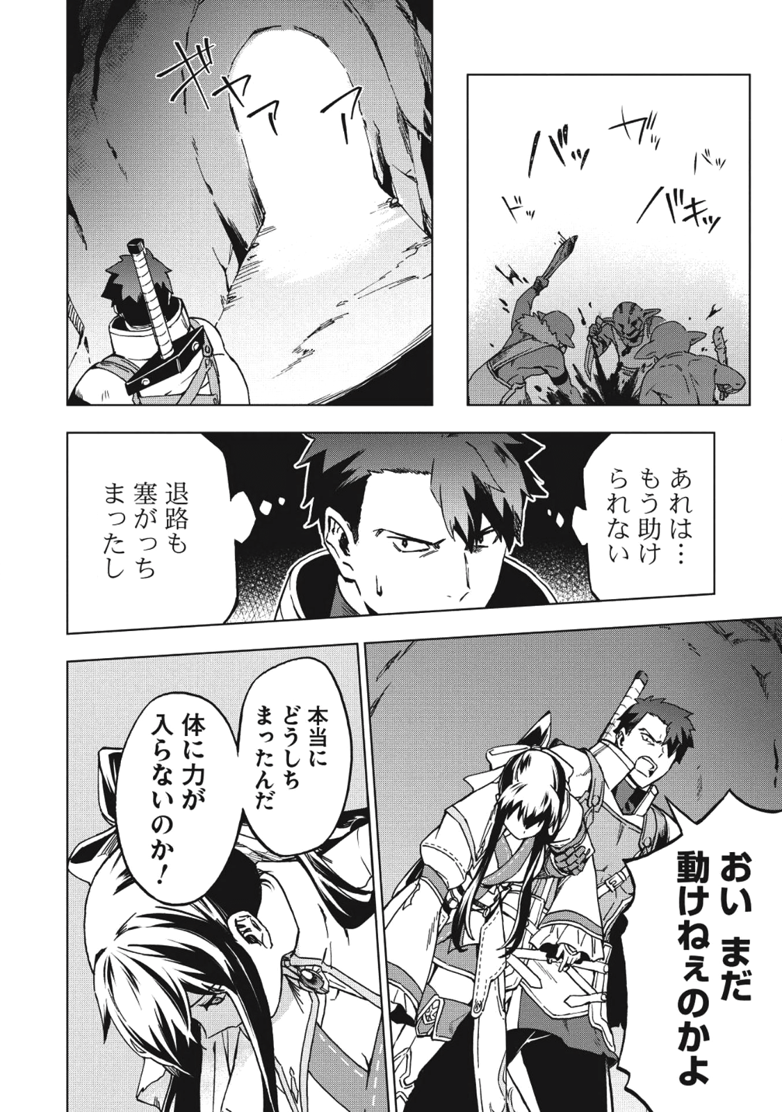 食い詰め傭兵の幻想奇譚 第4話 - Page 12