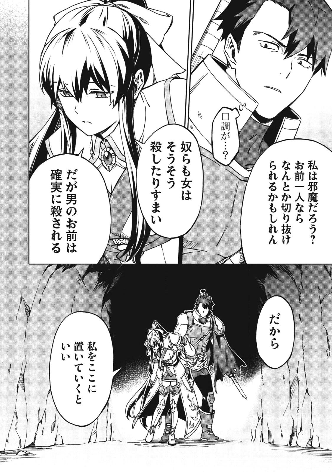 食い詰め傭兵の幻想奇譚 第4話 - Page 14