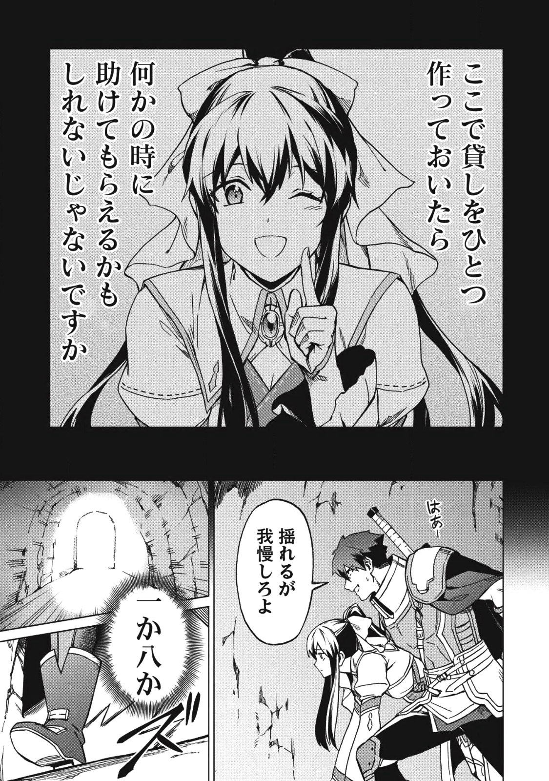 食い詰め傭兵の幻想奇譚 第4話 - Page 17