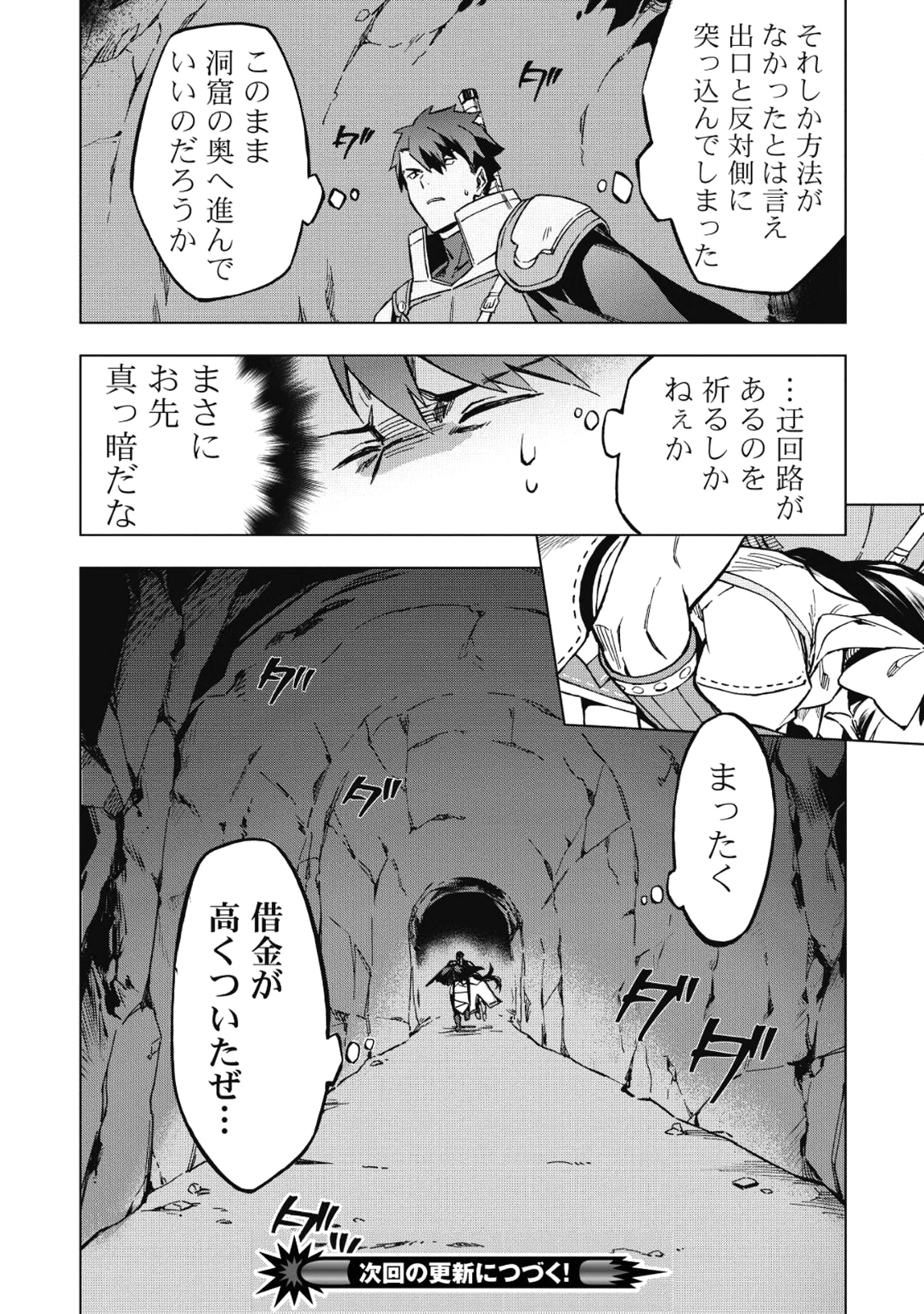 食い詰め傭兵の幻想奇譚 第4話 - Page 26