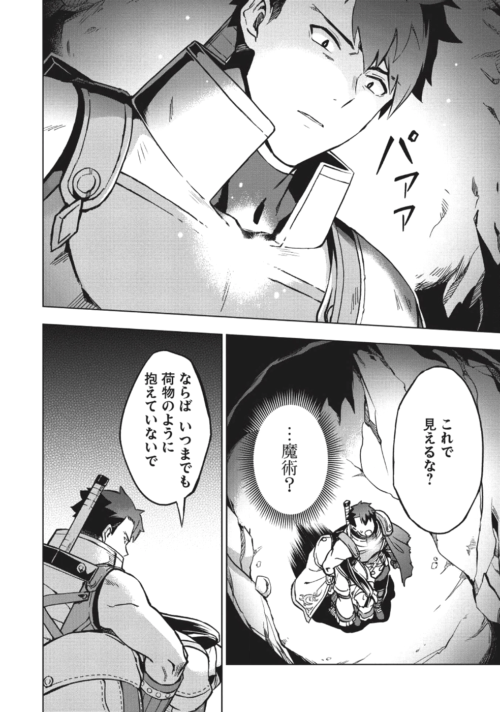 食い詰め傭兵の幻想奇譚 第5話 - Page 2