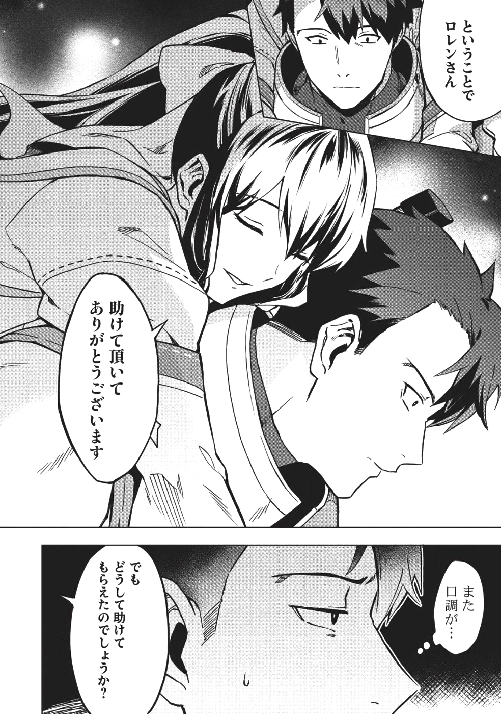 食い詰め傭兵の幻想奇譚 第5話 - Page 4