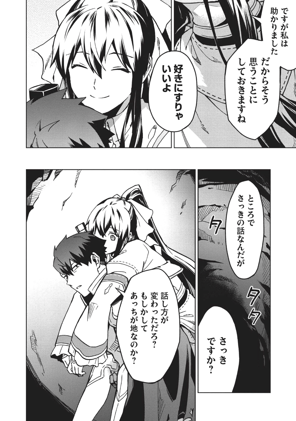 食い詰め傭兵の幻想奇譚 第5話 - Page 6