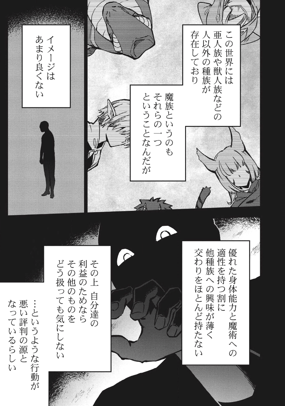 食い詰め傭兵の幻想奇譚 第5話 - Page 9