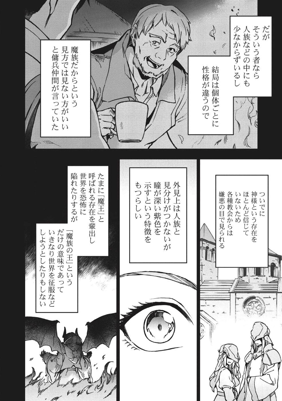 食い詰め傭兵の幻想奇譚 第5話 - Page 10