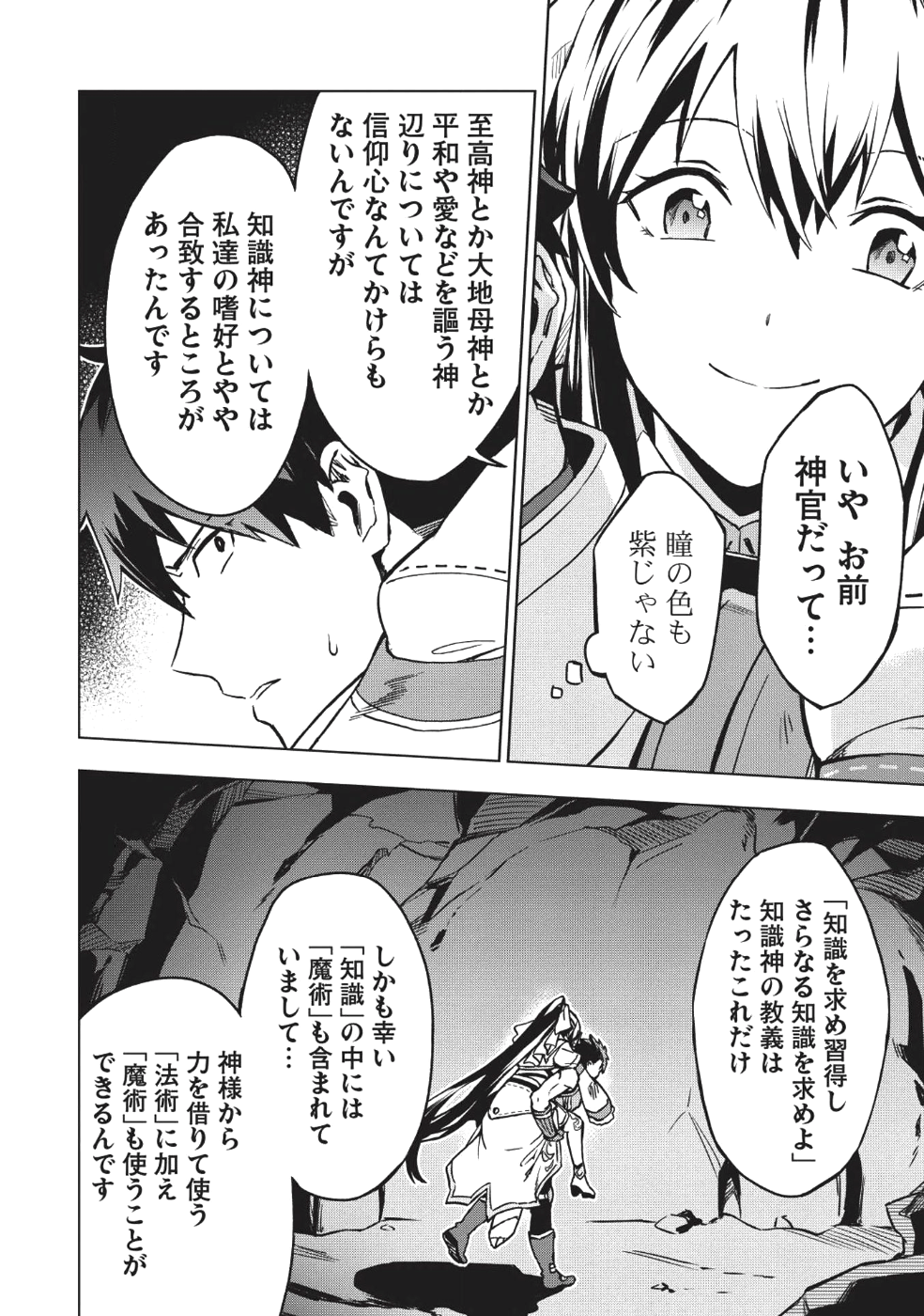 食い詰め傭兵の幻想奇譚 第5話 - Page 12