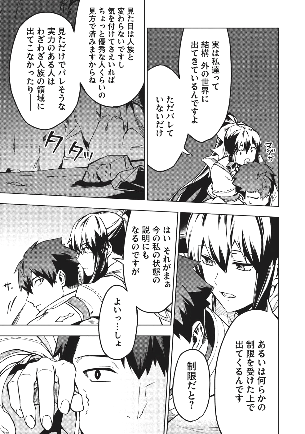 食い詰め傭兵の幻想奇譚 第5話 - Page 15