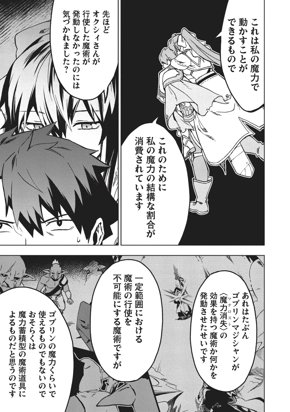 食い詰め傭兵の幻想奇譚 第5話 - Page 17