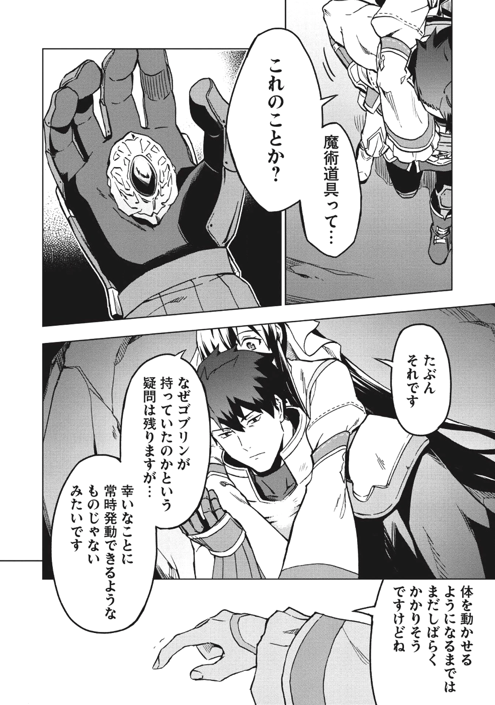 食い詰め傭兵の幻想奇譚 第5話 - Page 18