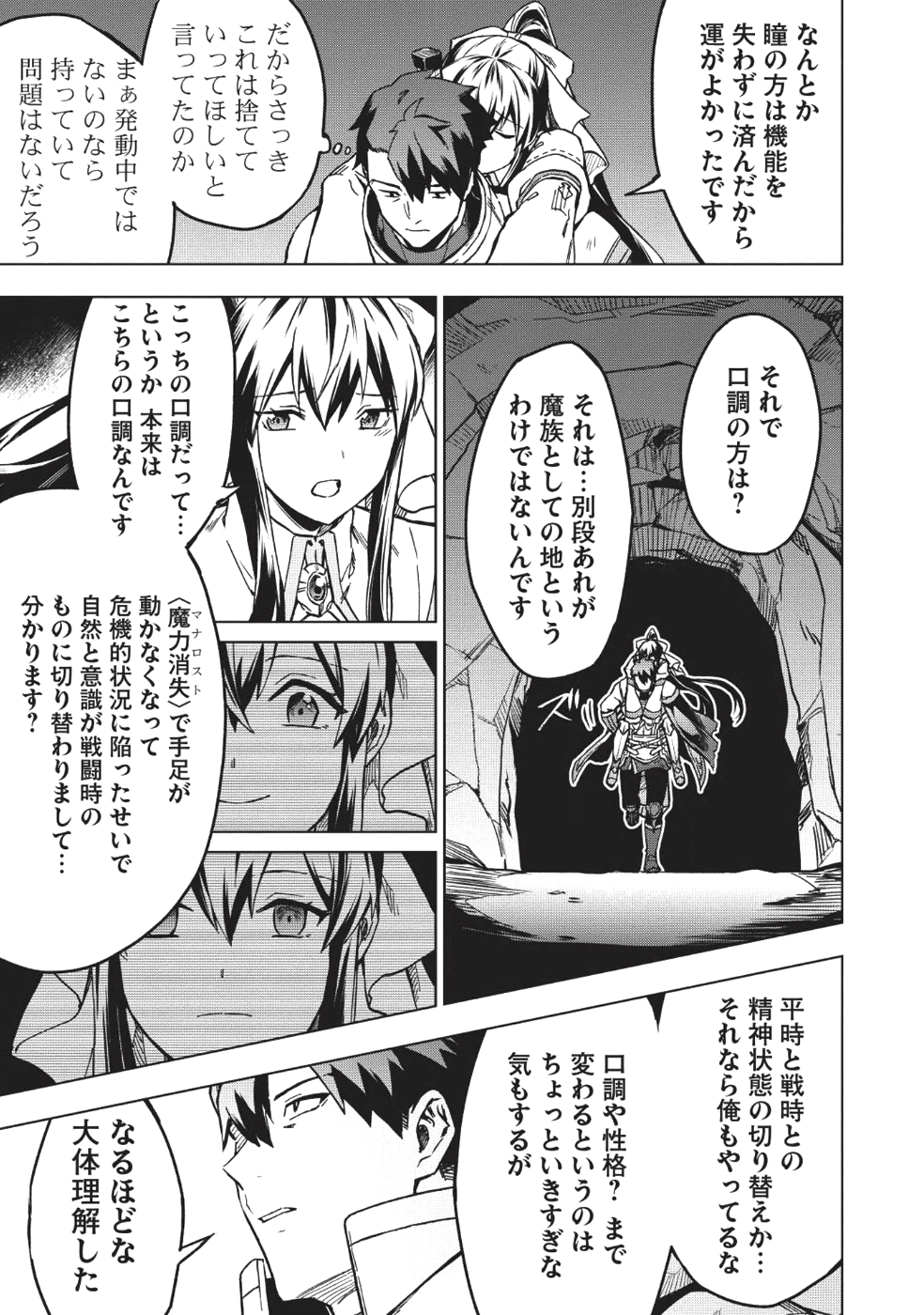 食い詰め傭兵の幻想奇譚 第5話 - Page 19