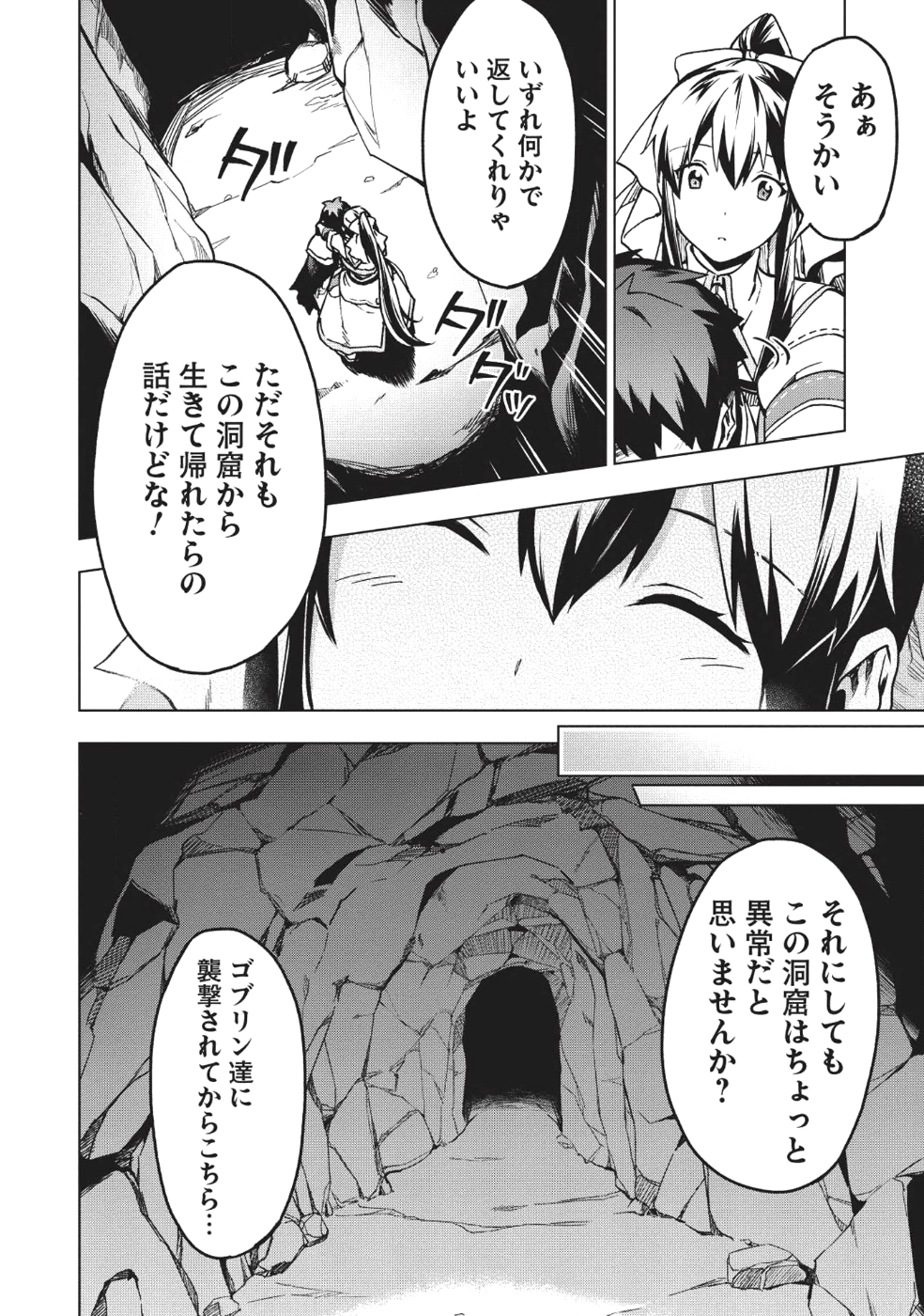 食い詰め傭兵の幻想奇譚 第5話 - Page 22
