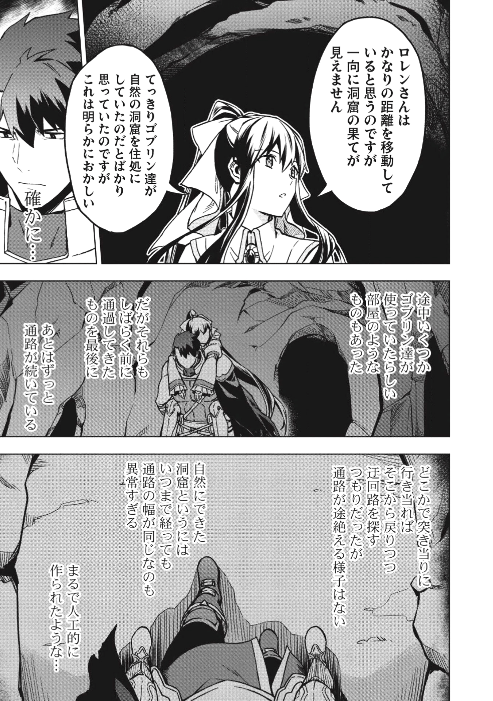 食い詰め傭兵の幻想奇譚 第5話 - Page 23