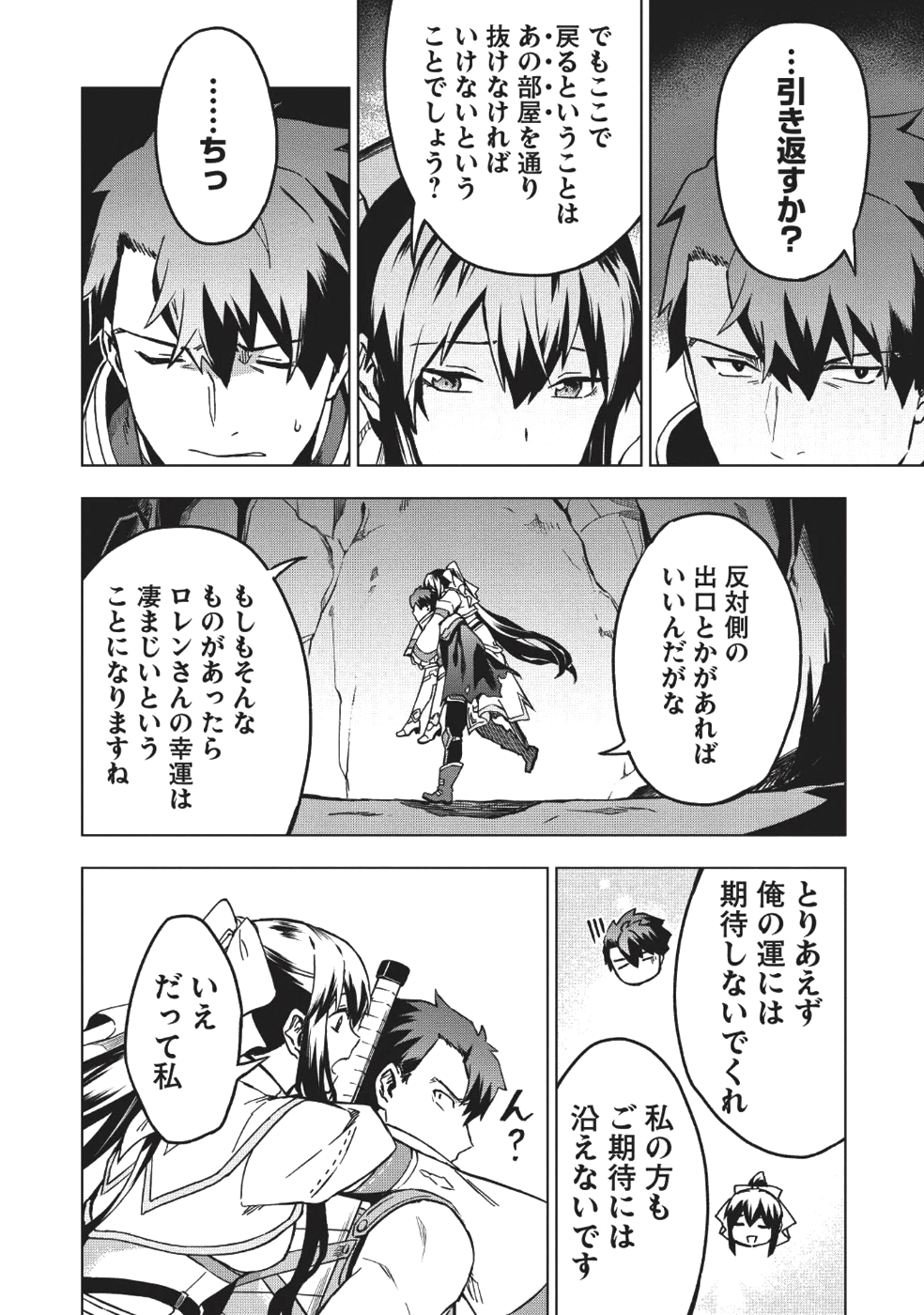 食い詰め傭兵の幻想奇譚 第5話 - Page 24