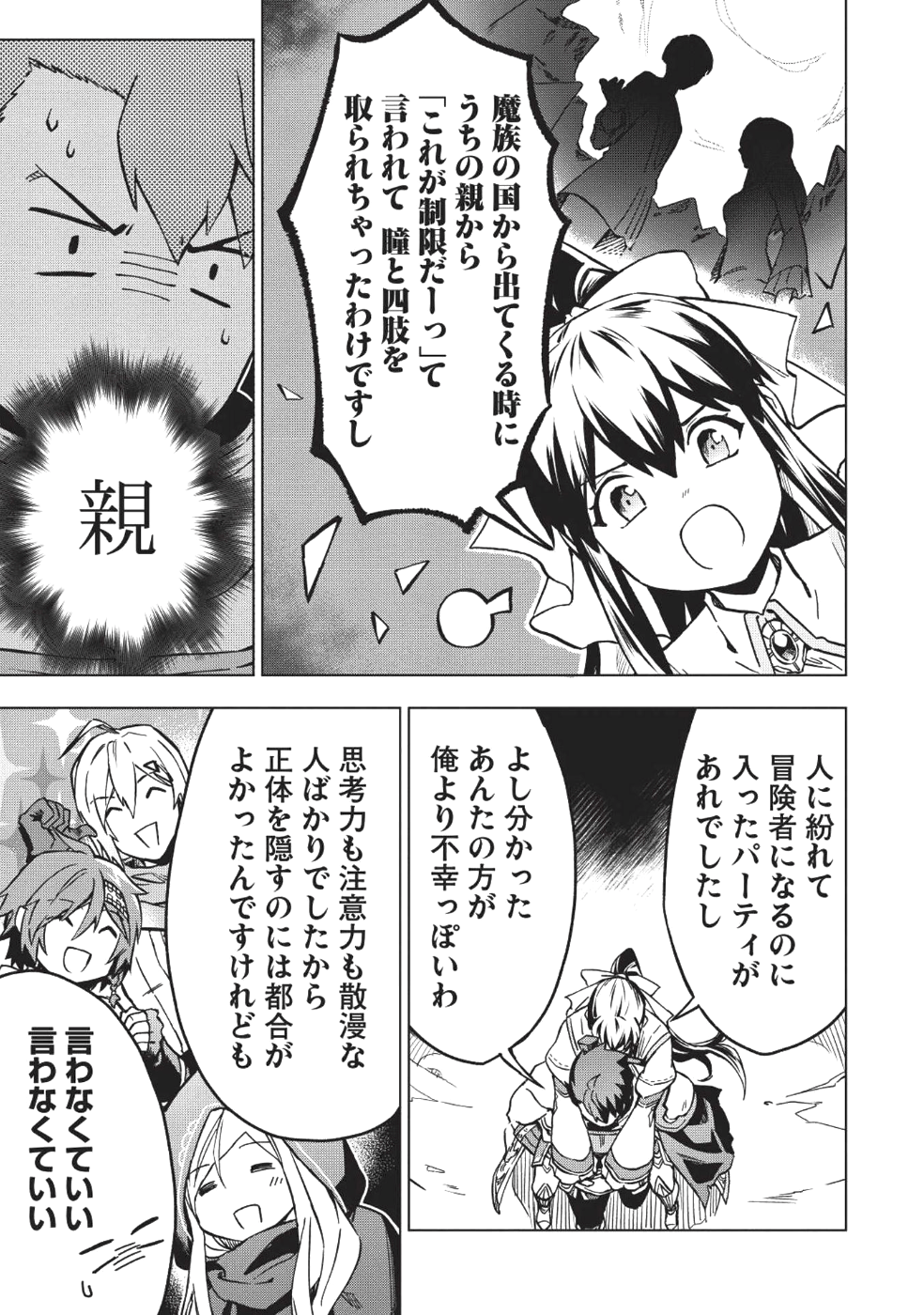 食い詰め傭兵の幻想奇譚 第5話 - Page 25