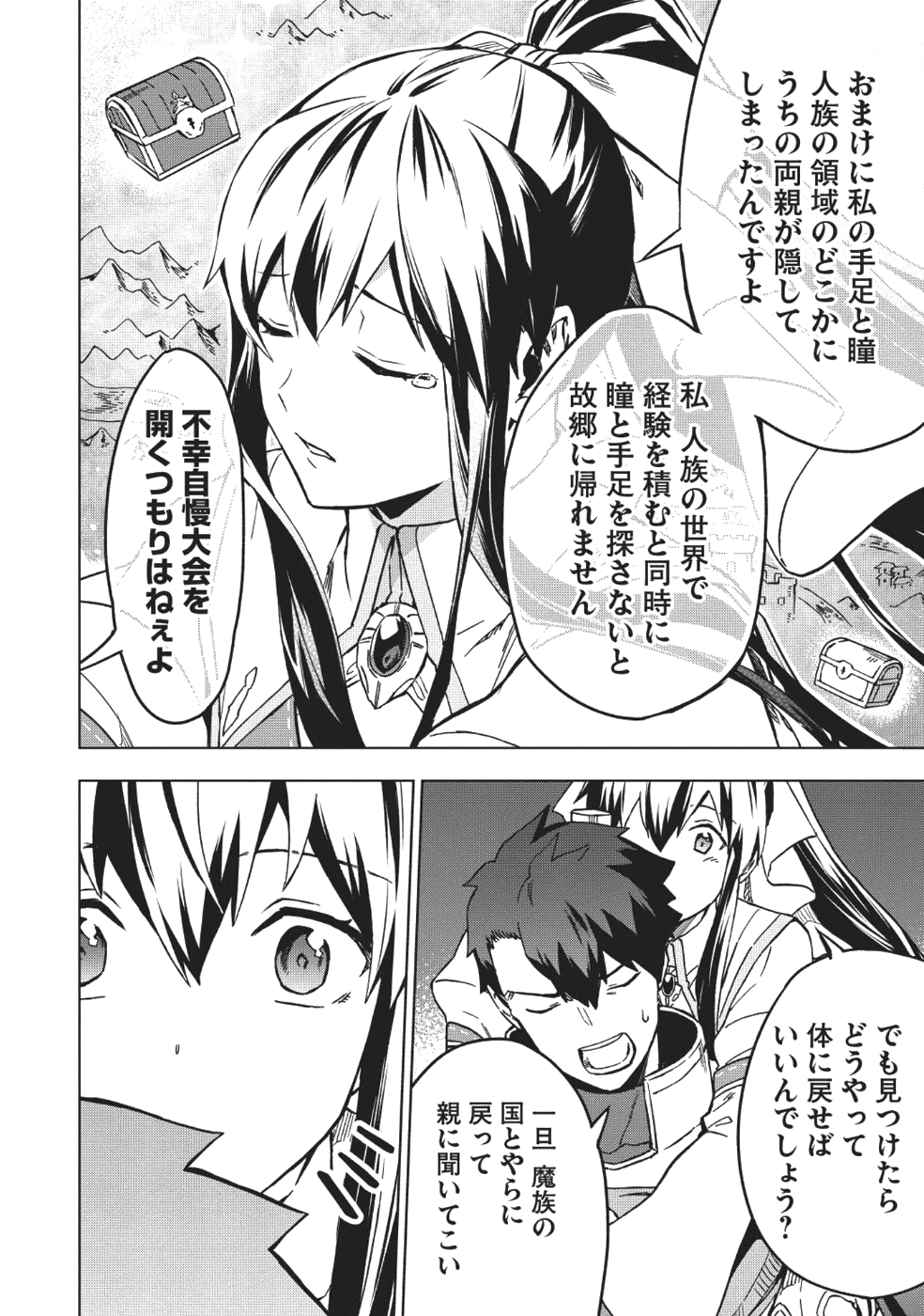 食い詰め傭兵の幻想奇譚 第5話 - Page 26
