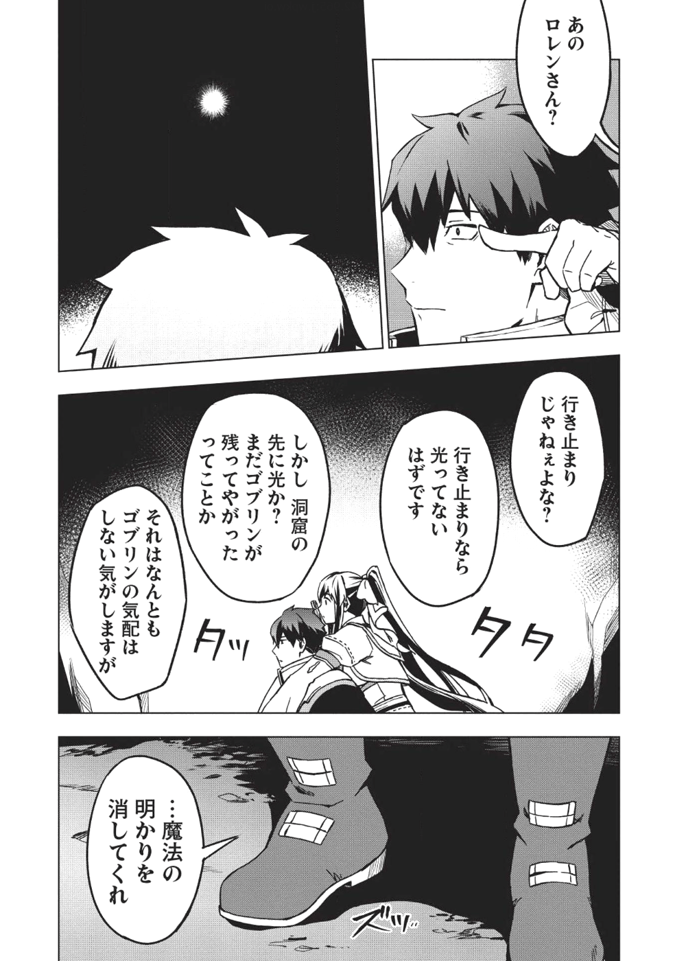 食い詰め傭兵の幻想奇譚 第5話 - Page 27