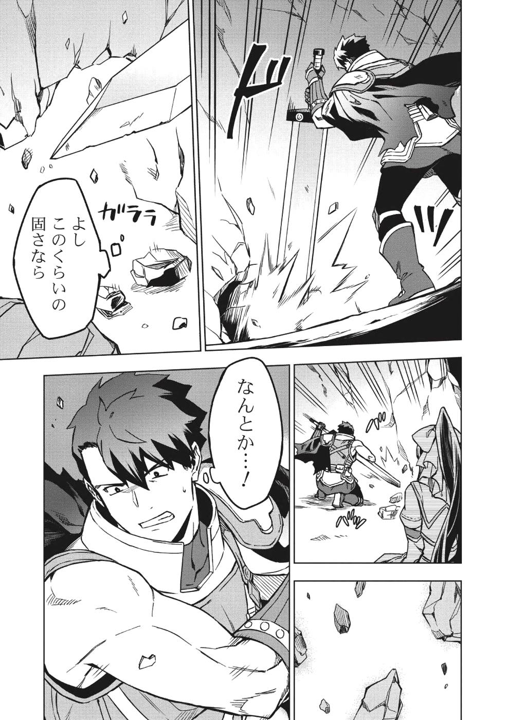 食い詰め傭兵の幻想奇譚 第5話 - Page 31