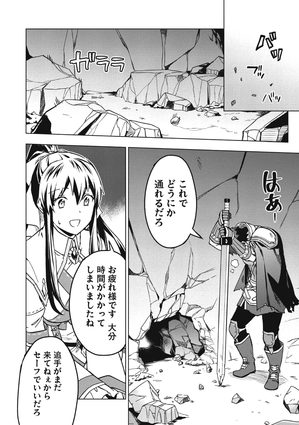 食い詰め傭兵の幻想奇譚 第5話 - Page 32