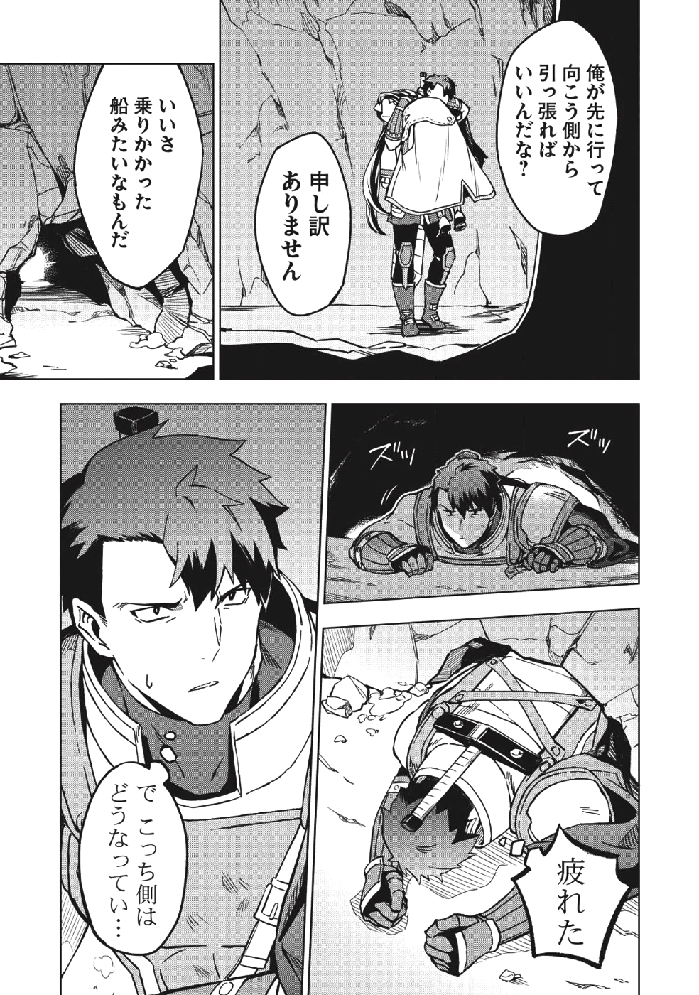 食い詰め傭兵の幻想奇譚 第5話 - Page 33