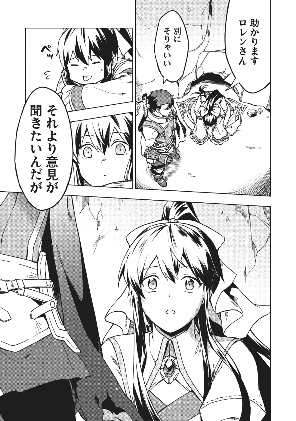 食い詰め傭兵の幻想奇譚 第5話 - Page 35