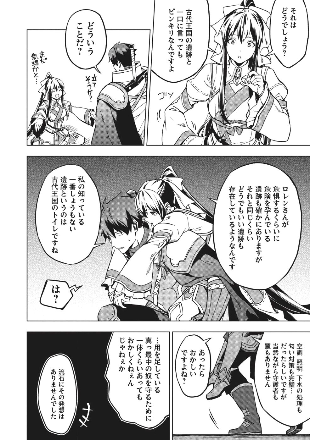 食い詰め傭兵の幻想奇譚 第6話 - Page 4