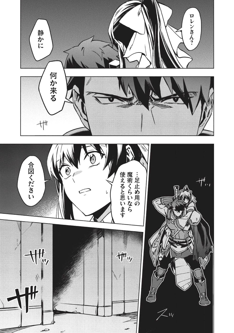 食い詰め傭兵の幻想奇譚 第6話 - Page 7