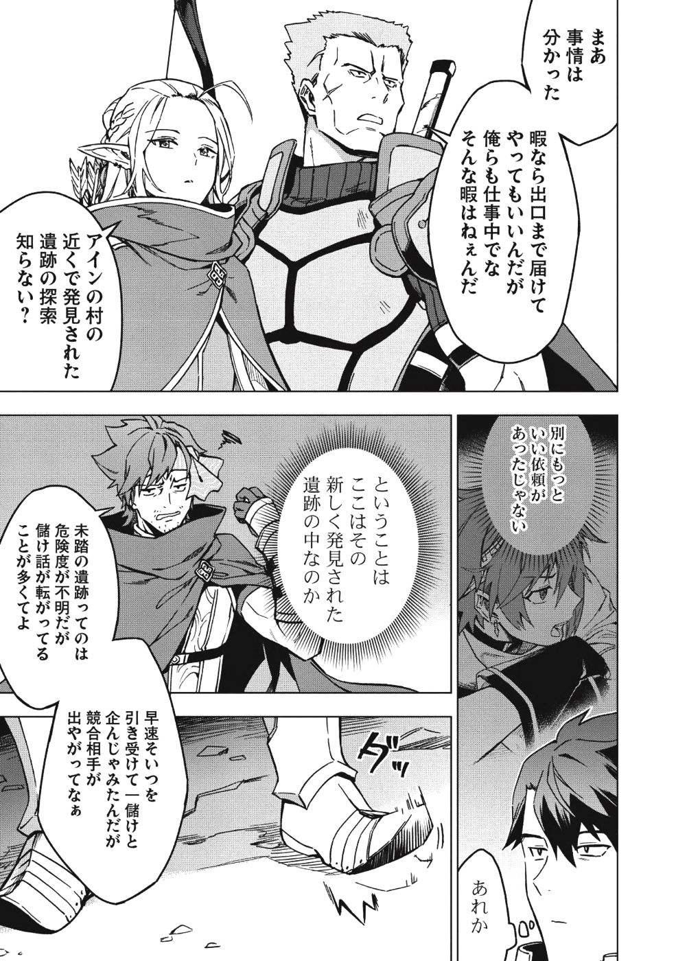 食い詰め傭兵の幻想奇譚 第6話 - Page 15