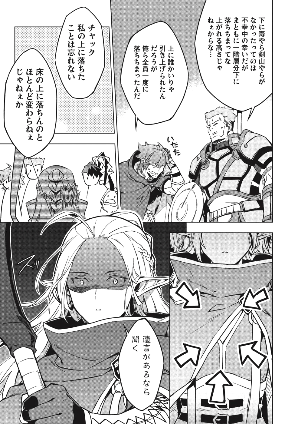 食い詰め傭兵の幻想奇譚 第6話 - Page 19