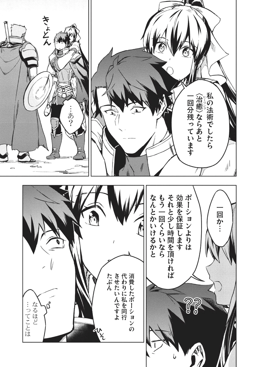 食い詰め傭兵の幻想奇譚 第6話 - Page 21