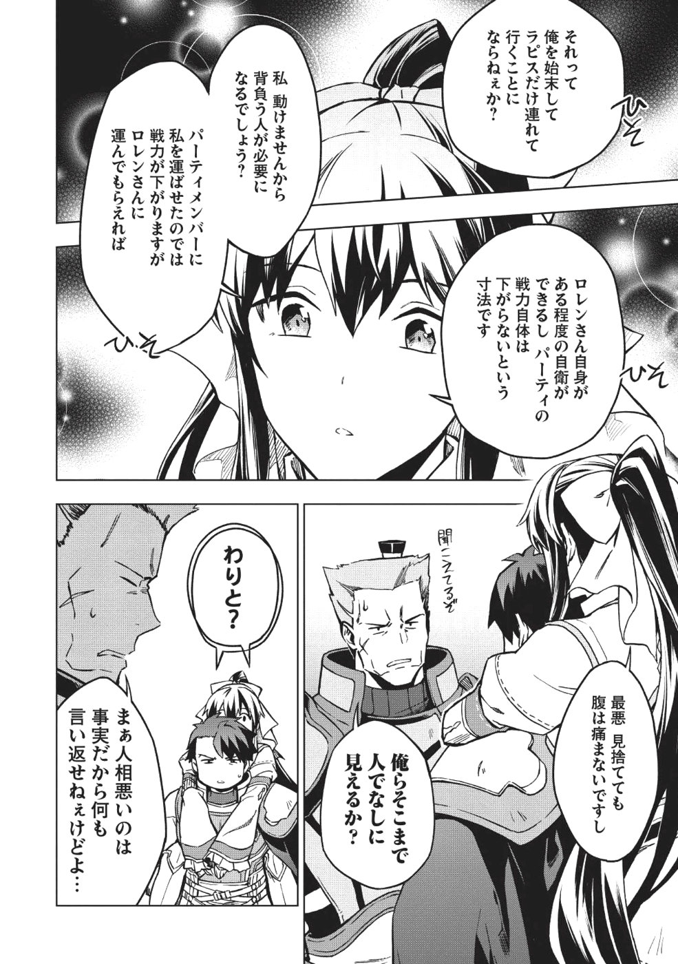 食い詰め傭兵の幻想奇譚 第6話 - Page 22