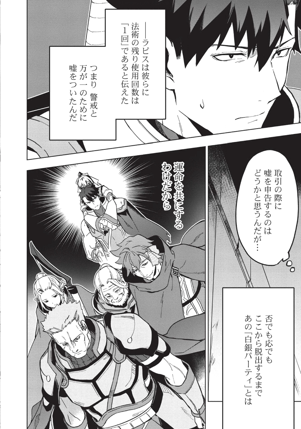 食い詰め傭兵の幻想奇譚 第7話 - Page 2